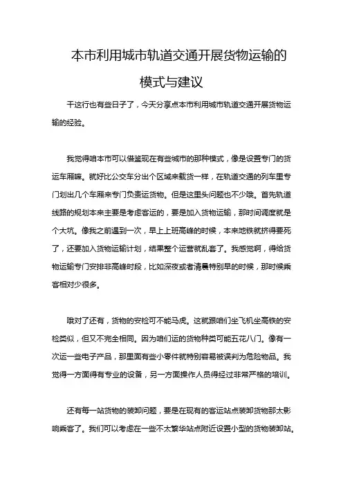 本市利用城市轨道交通开展货物运输的模式与建议