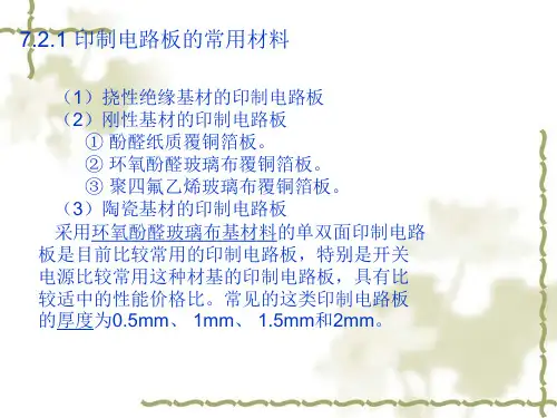 开关电源的印制电路板设计