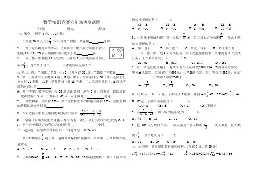 数学知识竞赛六年级决赛试题