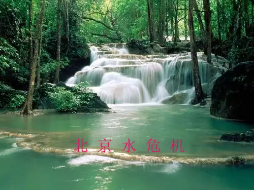 北京市的水资源概要