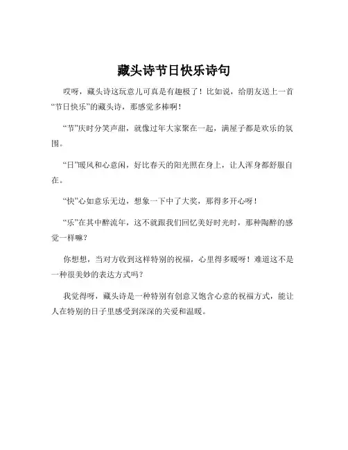 藏头诗节日快乐诗句