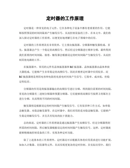 定时器的工作原理