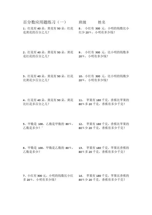 百分数应用题练习
