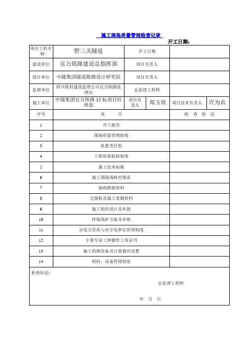 隧道验收标准