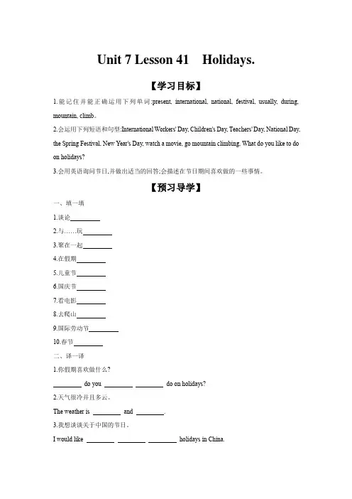Unit7Lesson41Holidays学案冀教版英语七年级上册