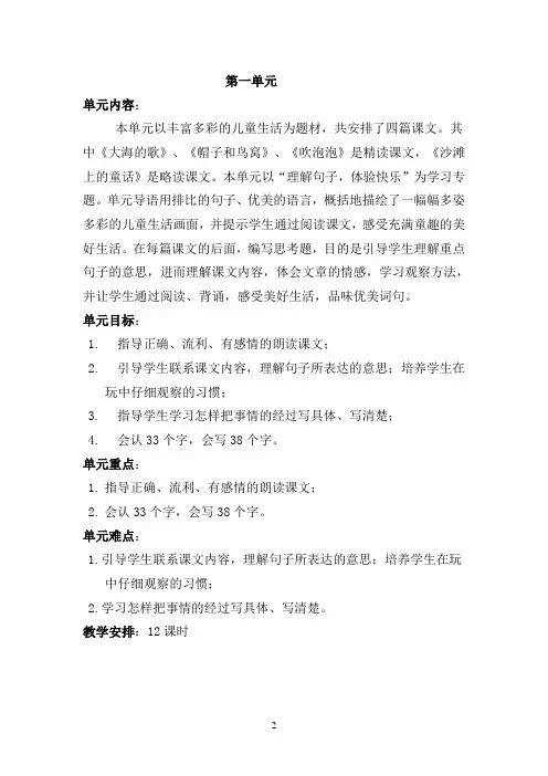 三年级上册语文第一单元