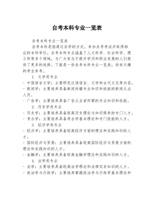 自考本科专业一览表
