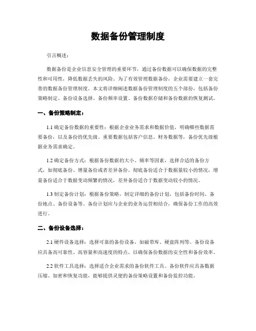 数据备份管理制度