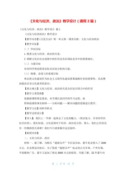 《文化与经济、政治》教学设计(通用2篇)