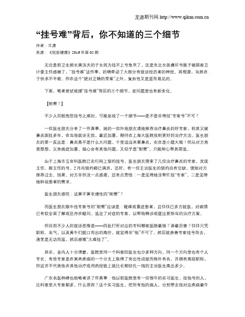 “挂号难”背后,你不知道的三个细节