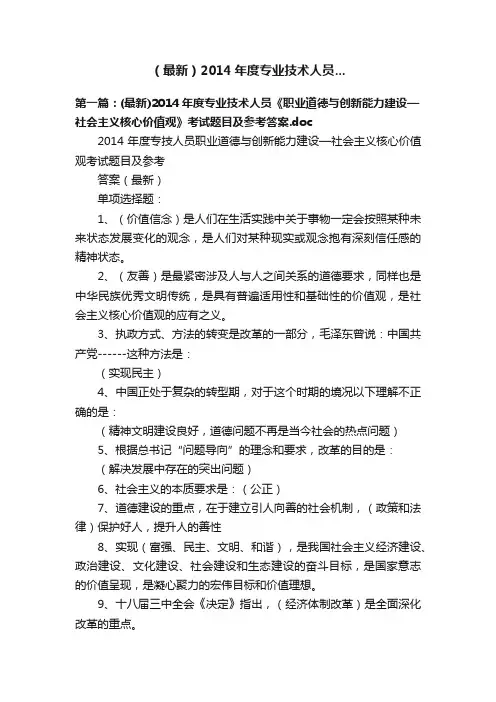 （最新）2014年度专业技术人员...