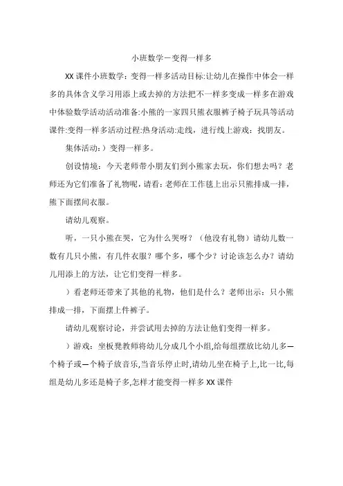 小班数学-变得一样多
