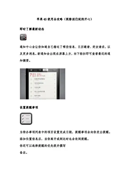 最牛iphone4s使用全攻略