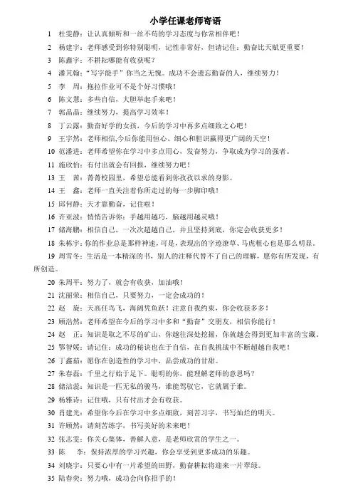 小学任课老师寄语