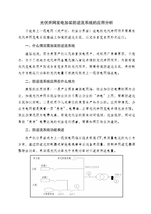 光伏防逆流应用分析