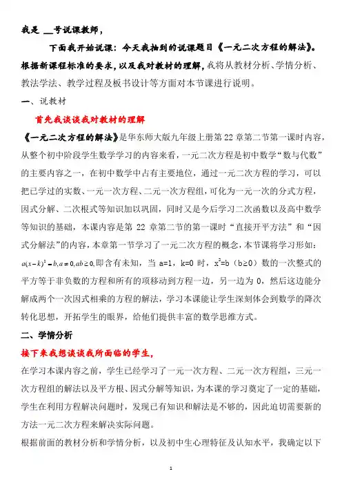 九上一元二次方程的解法说课稿