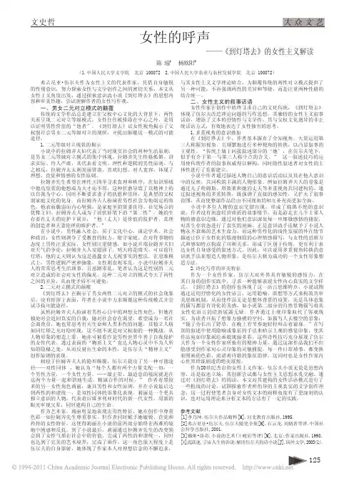 女性的呼声_到灯塔去_的女性主义解读