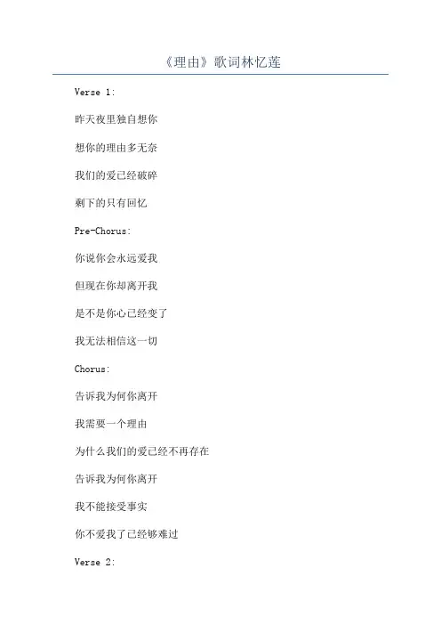 《理由》歌词林忆莲