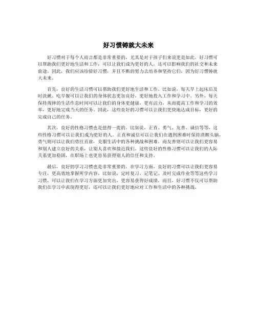 好习惯铸就大未来
