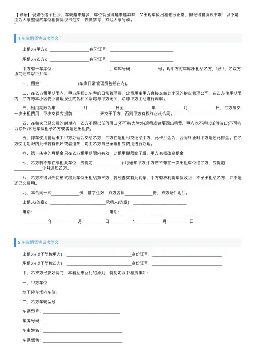 车位租赁协议书范文（5篇）