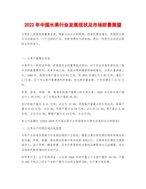 2022年中国水果行业发展现状及市场前景展望