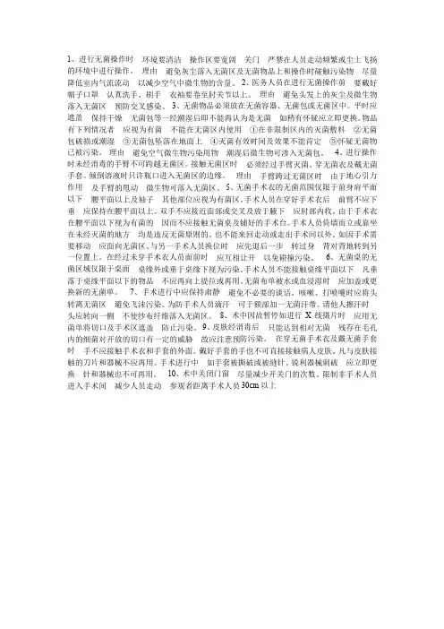 手术室无菌原则