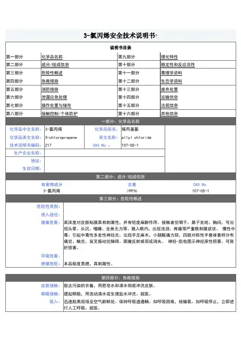 3-氯丙烯说明书