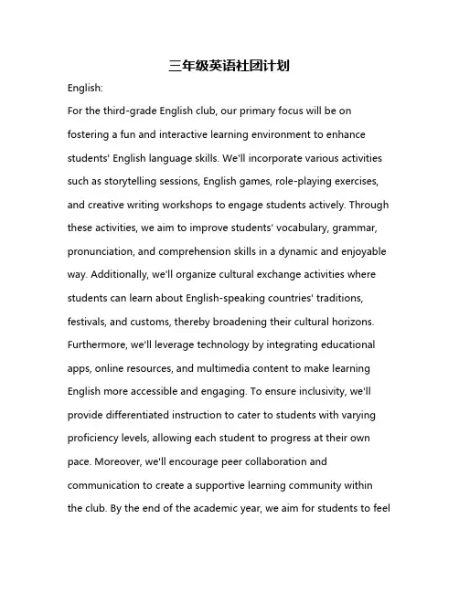 三年级英语社团计划