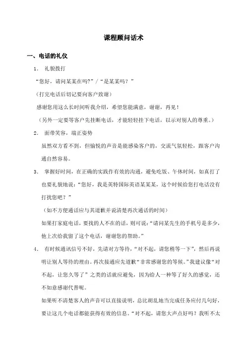 课程顾问话术