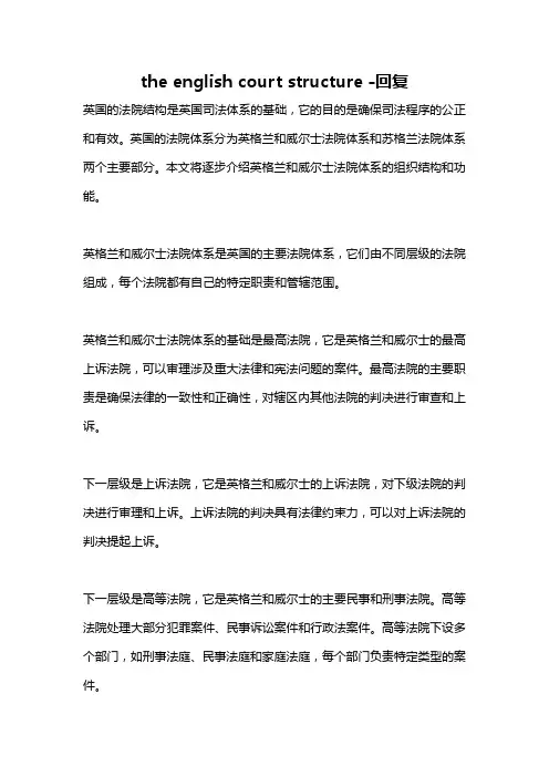 the english court structure -回复