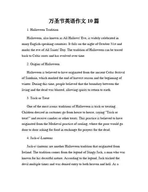 万圣节英语作文10篇