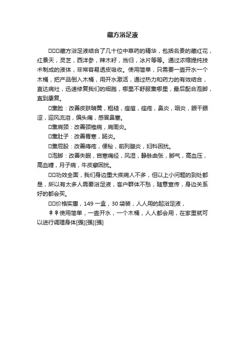 藏方浴足液