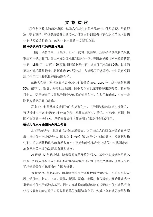 钢结构设计参考文献