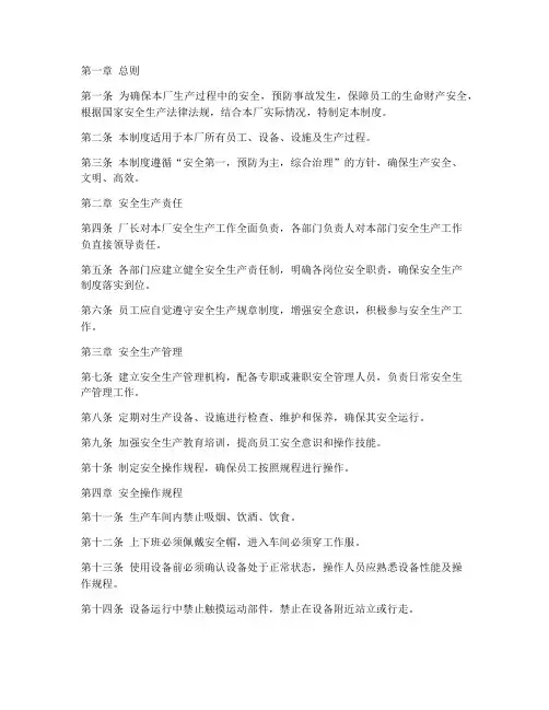 鞋厂安全操作规程管理制度