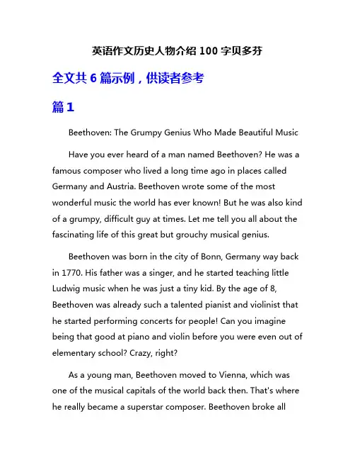 英语作文历史人物介绍100字贝多芬
