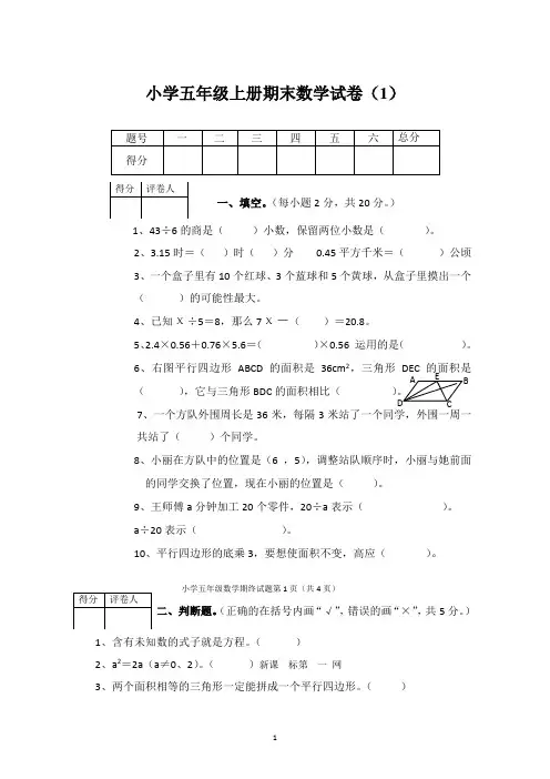 人教版五年级上册数学期末试卷5套