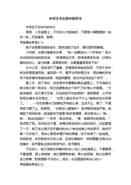 中学生不忘初中的作文