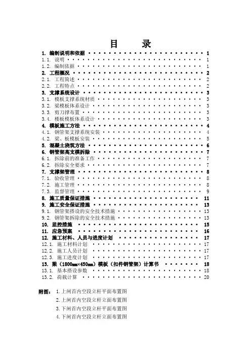 船闸上部结构高大模板支撑系统施工方案