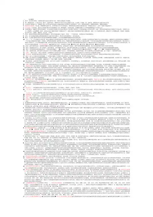 教育心理学名词解释