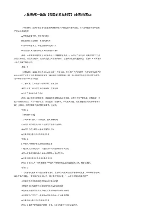 人教版：高一政治《我国的政党制度》（全套）教案（3）
