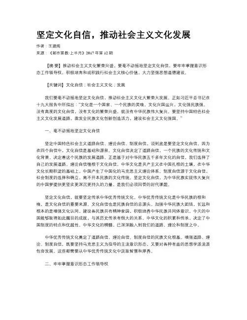 坚定文化自信,推动社会主义文化发展