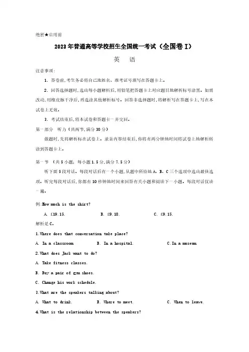 2023年高考真题——英语(全国卷Ⅰ)+Word版含答案【KS5U+高考】(2023年word版)