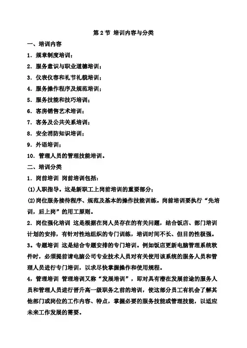 培训内容与分类