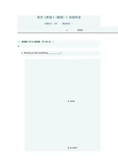 西交《英语4(新录)》在线作业试题及答案