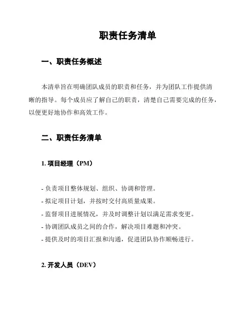 职责任务清单