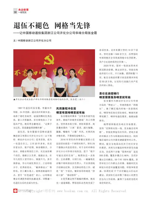 退伍不褪色 网格当先锋——记中国移动通信集团浙江公司开化分公司华埠分局张金霞