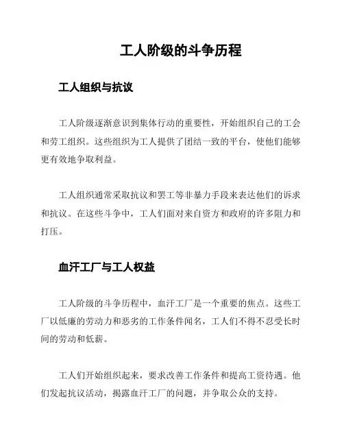 工人阶级的斗争历程