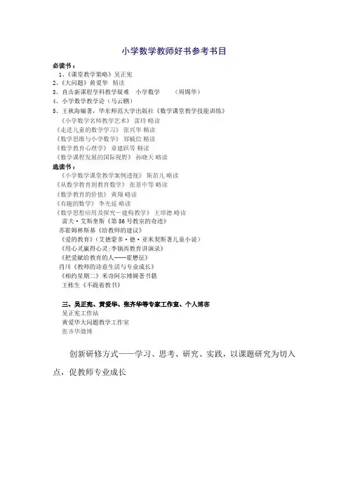 小学数学教师好书参考书目