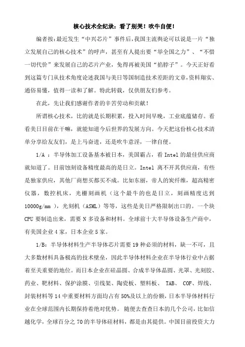 日本核心技术全