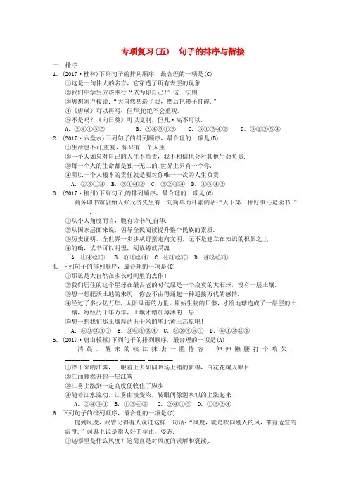 2017_2018学七年级语文下册专项复习五句子的排序与衔接习题新人教版